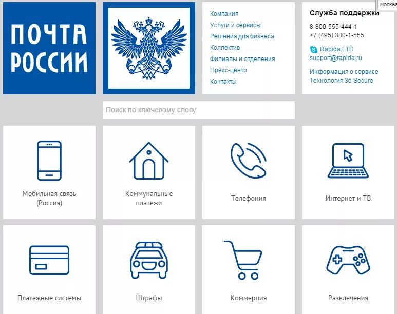 Почта предоставляемая услуга. Услуги почты. услуги почты россии. услуги оказываемые на почте. почта россии значок.