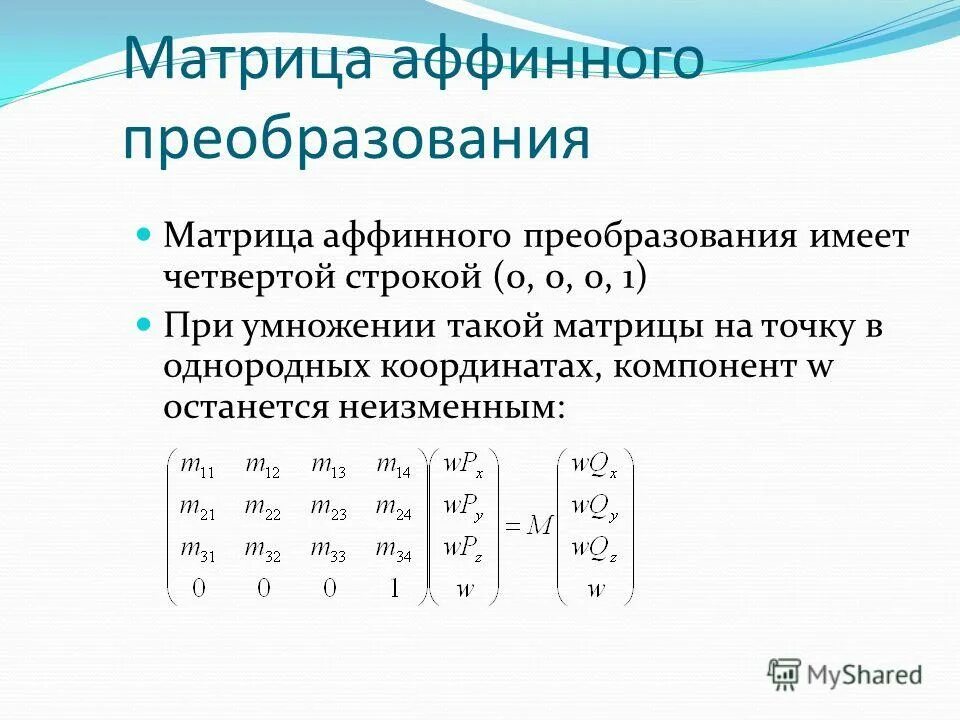 Как вставить матрицу координат. Матрица масштабирования в двумерном пространстве. Матрица масштабирования. Матрица преобразования системы координат. Масштабирование матрица преобразований.