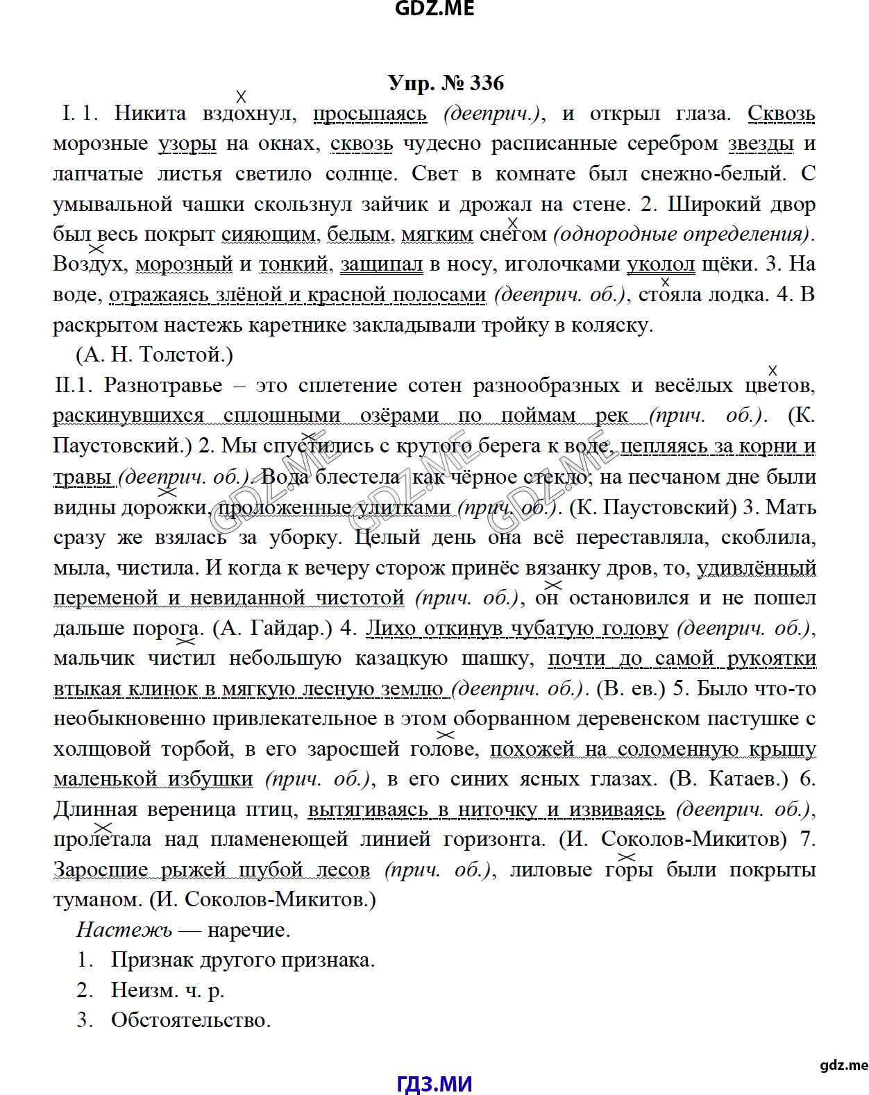 Русский язык 8 класс номер 336. Русский 8 класс упражнение 336. Русский язык 8 класс ладыженская упражнение 336.