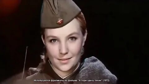 Романс женьки из зори здесь тихие