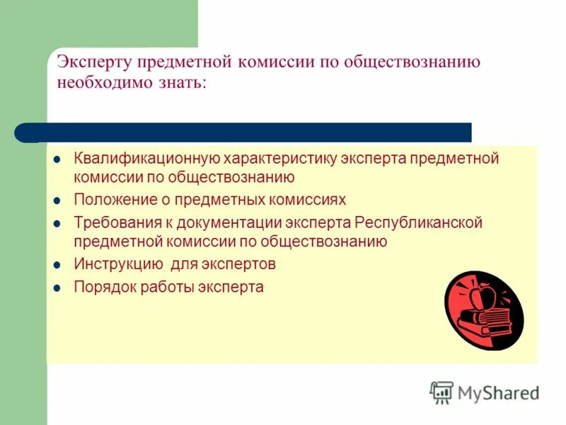 Отстранение эксперта предметной комиссии. Требования к экспертам. Анализ работы предметной комиссии егэ. Экспертная комиссия огэ. Комиссия егэ.