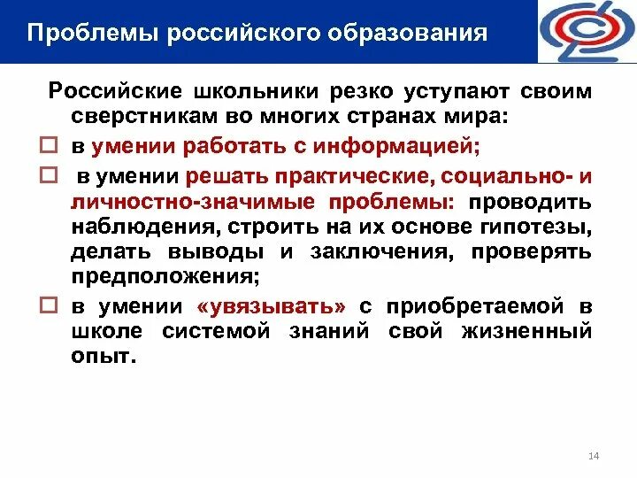 Проблемы русского образования. Проблемы российского образования. Место общего образования России в мире. Проблемы российского образования и пути их решения. Проблемы образования в России.