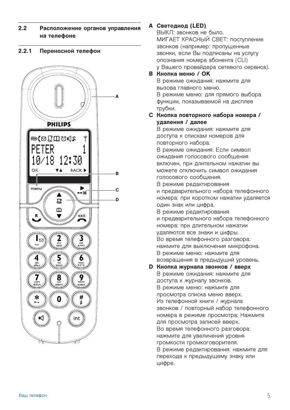 Радиотелефон Philips cd1701b. Телефон Philips cd1901. Тональный режим на телефоне Panasonic. Радиотелефон кнопки инструкция. Телефон филипс как включить звук