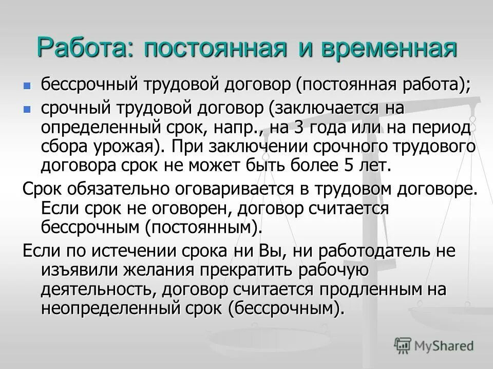 Постоянная работа. Временная постоянная работа. Временные работы определение. Временная должность и постоянная.