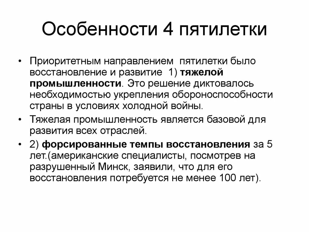 Суть пятилеток. Особенности Пятилеток. Особенности 4 Пятилетки. Особенности первой Пятилетки в СССР. Особенности 4 Пятилетки СССР.