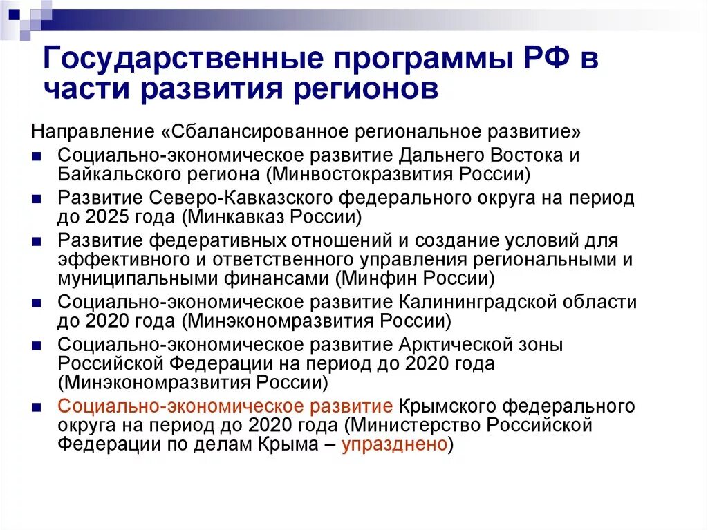 План экономическое развитие россии. Государственные программы социально экономического развития. Программа развития России. Социальная программа развития региона. Экономические программы РФ.