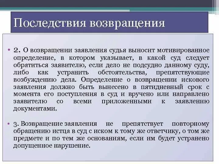 Суд выносить определение в каких случаях. Правовые последствия возбуждения гражданского дела в суде. Последствия возбуждения гражданского дела. Суд выносит определение. Письменное мотивированное определение.