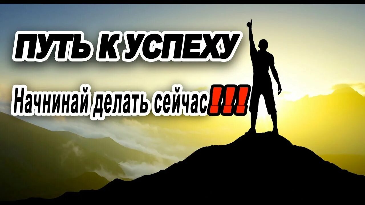 Достичь уровня