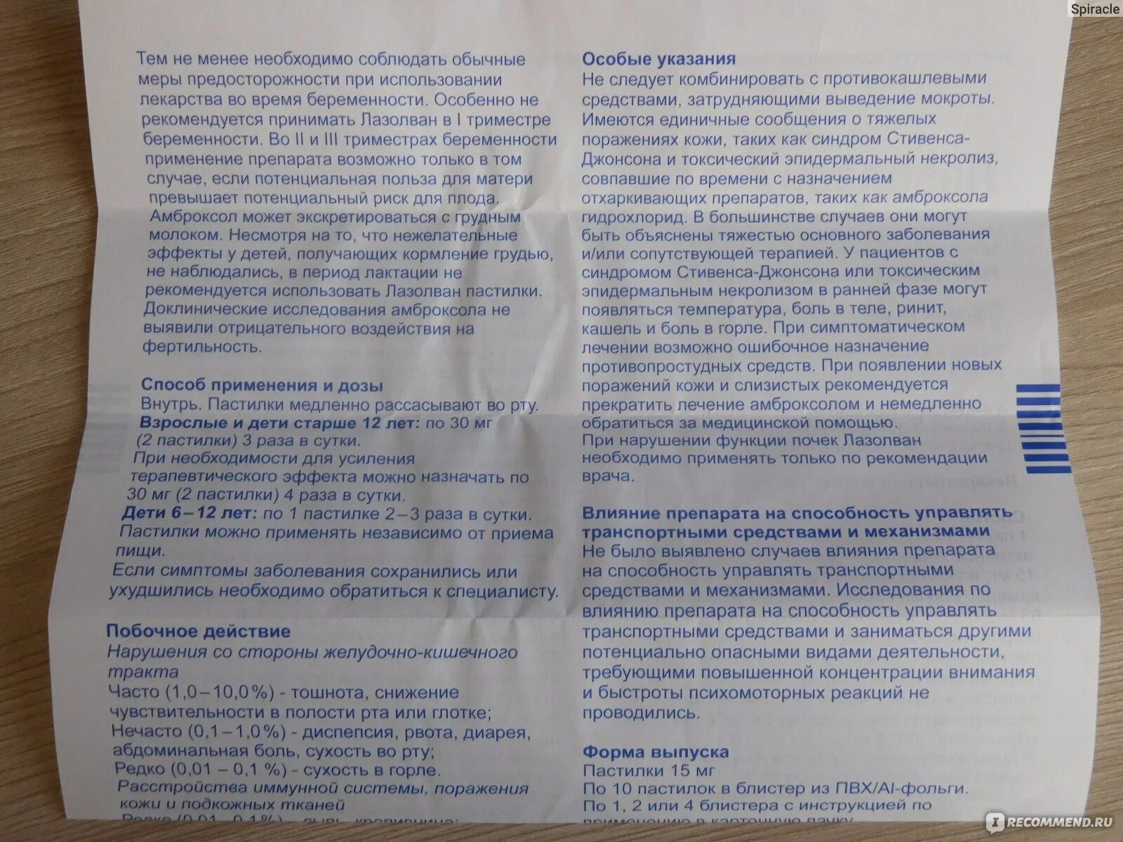 Лазолван для рассасывания пастилки. Лазолван таблетки для рассасывания. Лазолван для беременных 3 триместр. Лазолван при беременности в 3 триместре.