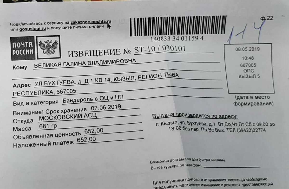 Извещение почта асц. Московский асц извещение. московский асц заказное. извещение от асц что это такое. заказное письмо асц.