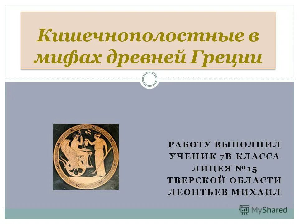работа на греческом. винодельни древней греции. гуревич 1876). древняя греция проксена. учебник греческой мифологии.