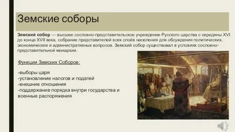 Представители земских собраний это