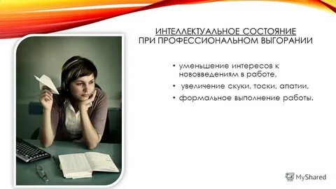 Состояние интеллектуального затруднения