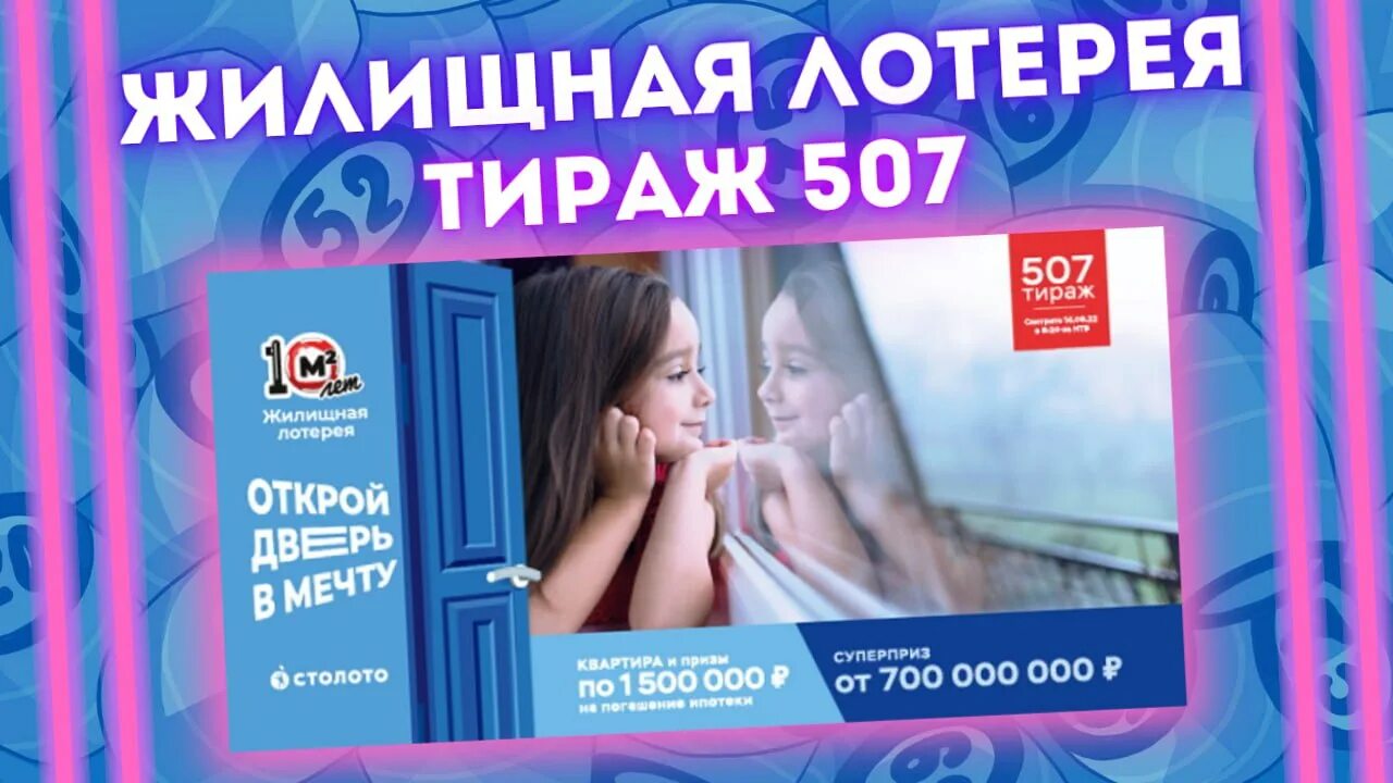 Итоги 589 тиража жилищной лотереи. Жилищная лотерея 425. Жилищная лотерея тираж 0507. Жилищная лотерея проверить от 14.05.2023. Жилищная лотерея тираж 508.