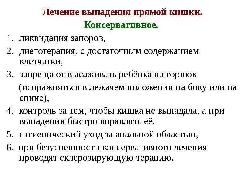 Выпадение прямой кишки тесты. Выпадение прямой кишки у детей диагностика. Выпадение прямой кишки у детей причины. Выпадение прямой кишки и пролапс. Выпадение прямой кишки у человека.