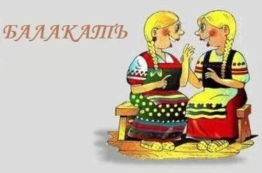 Точить лясы. Точить лясы происхождение фразеологизма. Табуретки из массива дерева. Фразеологизм точить лясы. Слово точеная.