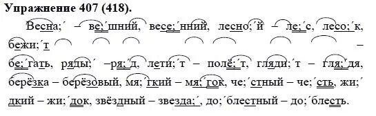 Ответы по русскому 5