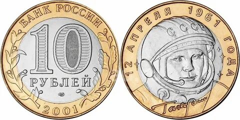 10 рублей 2001