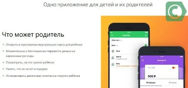 Почему нельзя переводить с детской карты. Сберкидс приложение. программа сбербанк для детей и родителей. сберкидс возможности карты. дети на карте приложение.
