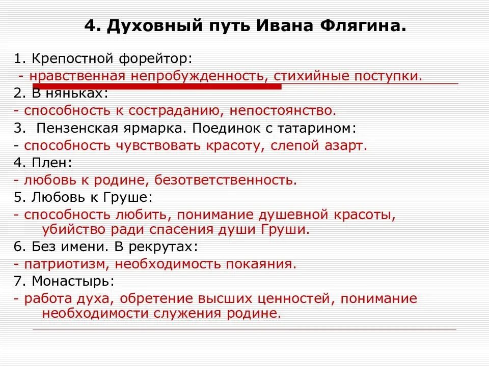 Почему ивана флягина называют праведником. План духовный путь Ивана Флягина. Очарованный Странник духовный путь Ивана Флягина. Образ героя Ивана Флягина. Этапы жизни Ивана Флягина Очарованный Странник.