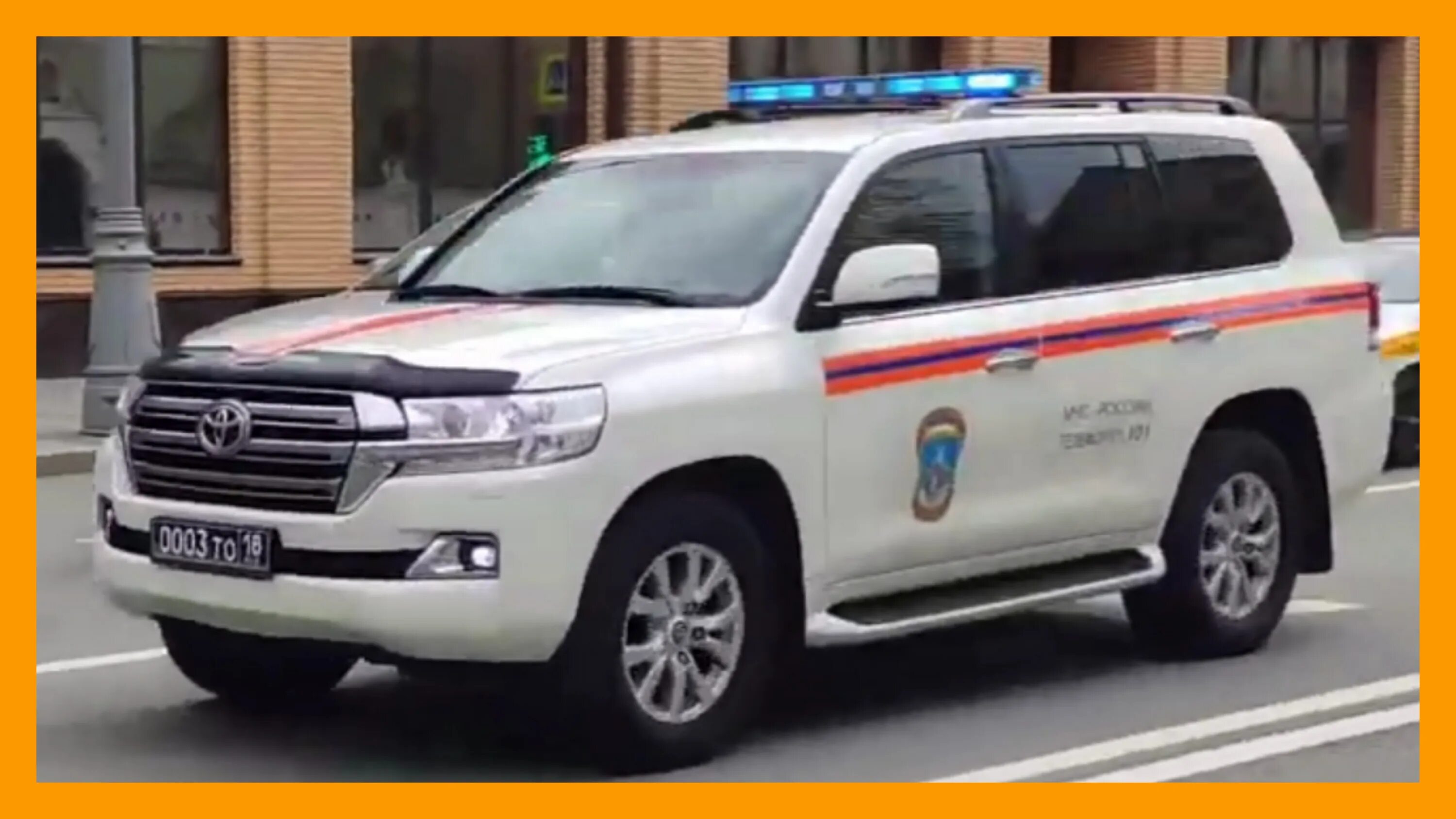 Номера мчс на машинах. 555 мчс. 555 мчс. Land cruiser 200 с мигалками. 555 мчс.