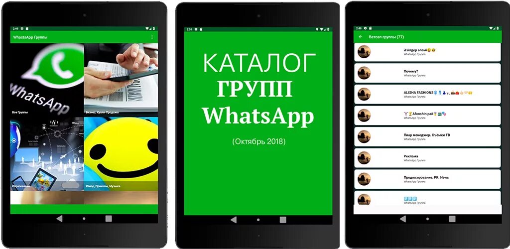 Группы ватсап 13. Группа в ватсапе. Группа WHATSAPP. Каталог групп в ватсапе. Ссылки на группы WHATSAPP.