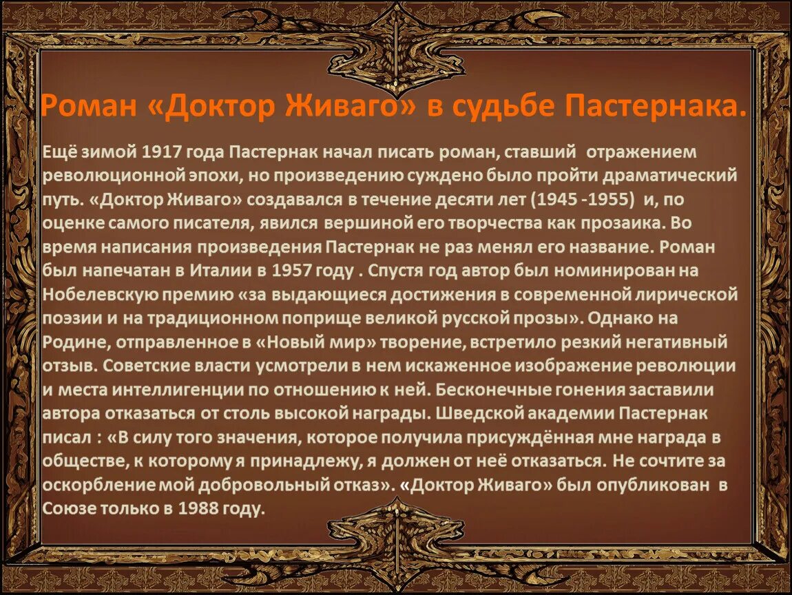 Доктор живаго краткое содержание очень кратко. Доктор живаго: роман. композиция романа доктор живаго. доктор живаго схема. жанровое своеобразие романа доктор живаго.