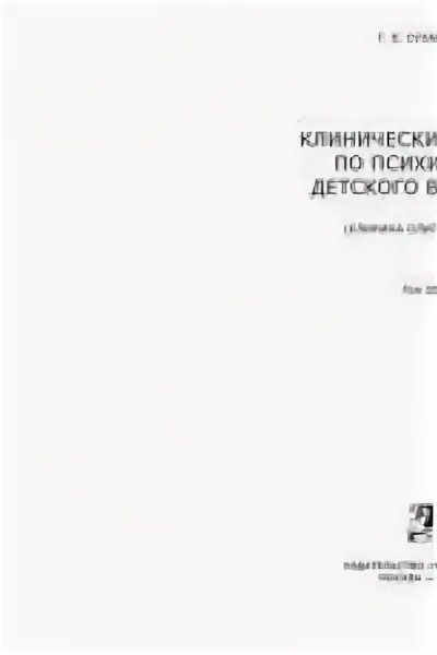 Лекции по детской психиатрии. Лекции по детской психиатрии. Психиатрия лекции для студентов. Психиатрия детско-подросткового возраста. Психиатрия детского возраста.