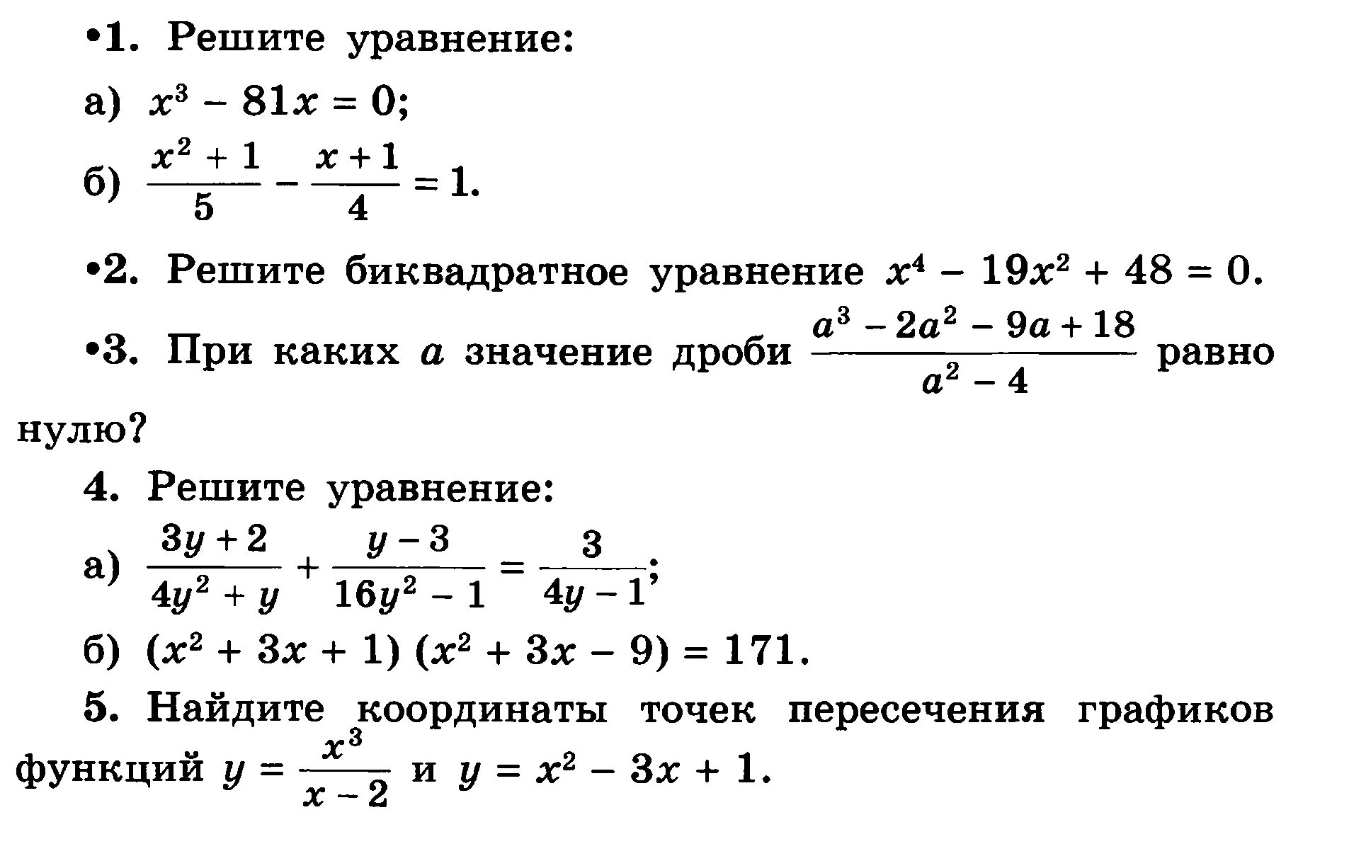 Контрольная работа макарычев алгебра 9 функции. Уравнения за 9 класс по алгебре. Уравнения 9 класс Алгебра с ответами. Решение уравнений 9 класс Алгебра. Контрольная квадратные уравнения 8 класс Макарычев.