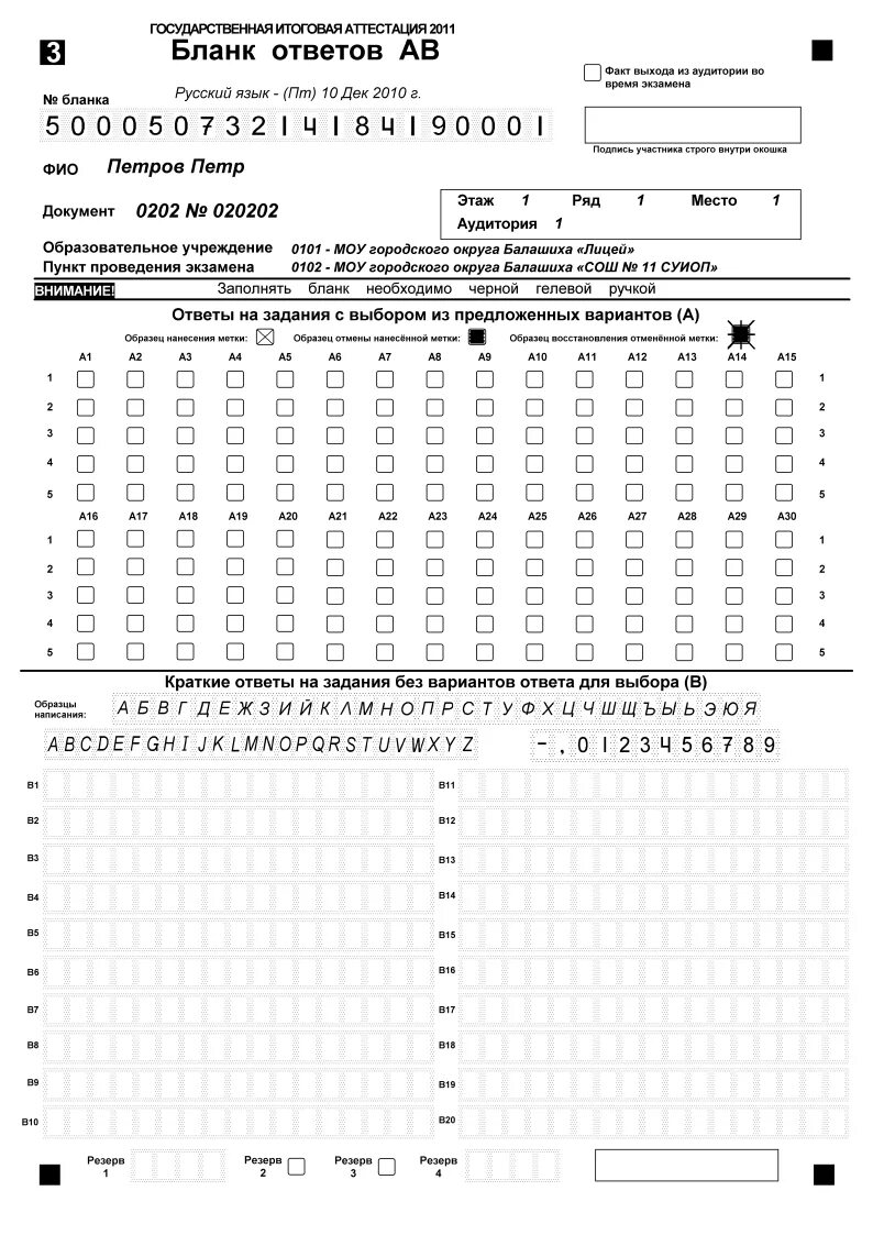 Бланки ответов для ЕГЭ по русскому языку 2022. Экзаменационные бланки. Бланки экзаменов. Бланк экзамена ЕГЭ. Сайт ответов государственных
