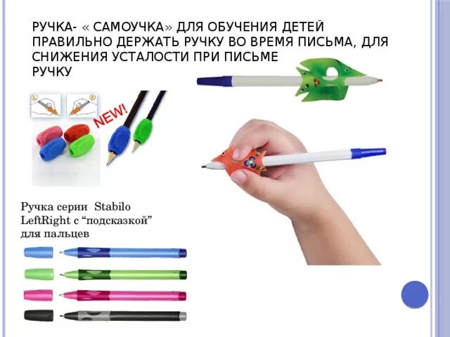 Рекомендованные пропорции ручки для письма. Рекомендованные пропорции ручки для письма. Название ручек для письма. Рекомендованные пропорции ручки для письма. Как научиться писать красиво и быстро.