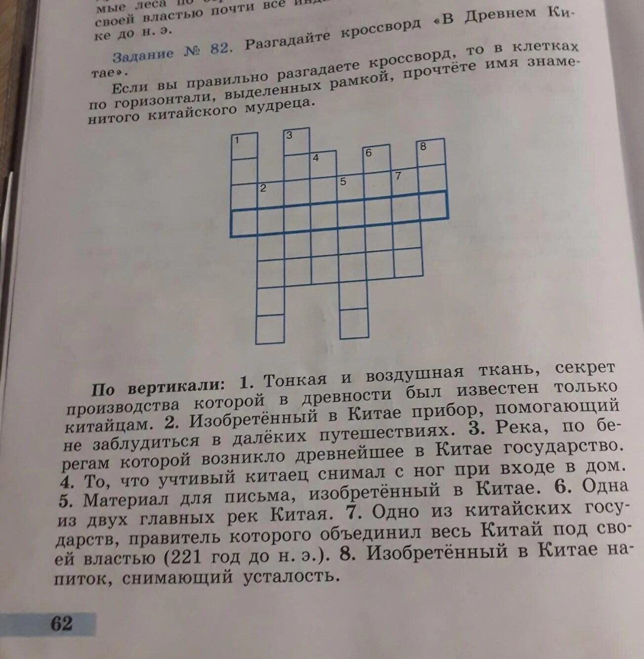 Древнеиндийский эпос 7 букв сканворд на букву. Кроссворд по истории по теме древний Китай. Кроссворд по истории на тему древний Китай. Кроссворд по теме древний Китай 5 класс история. Кроссворд по истории 5 класс древний Китай с ответами и вопросами.