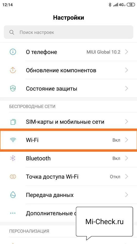 Вай фай на телефоне ксиоми. WIFI на Xiaomi телефоне. Настройки телефона Сяоми. Настройки WIFI телефон Xiaomi.