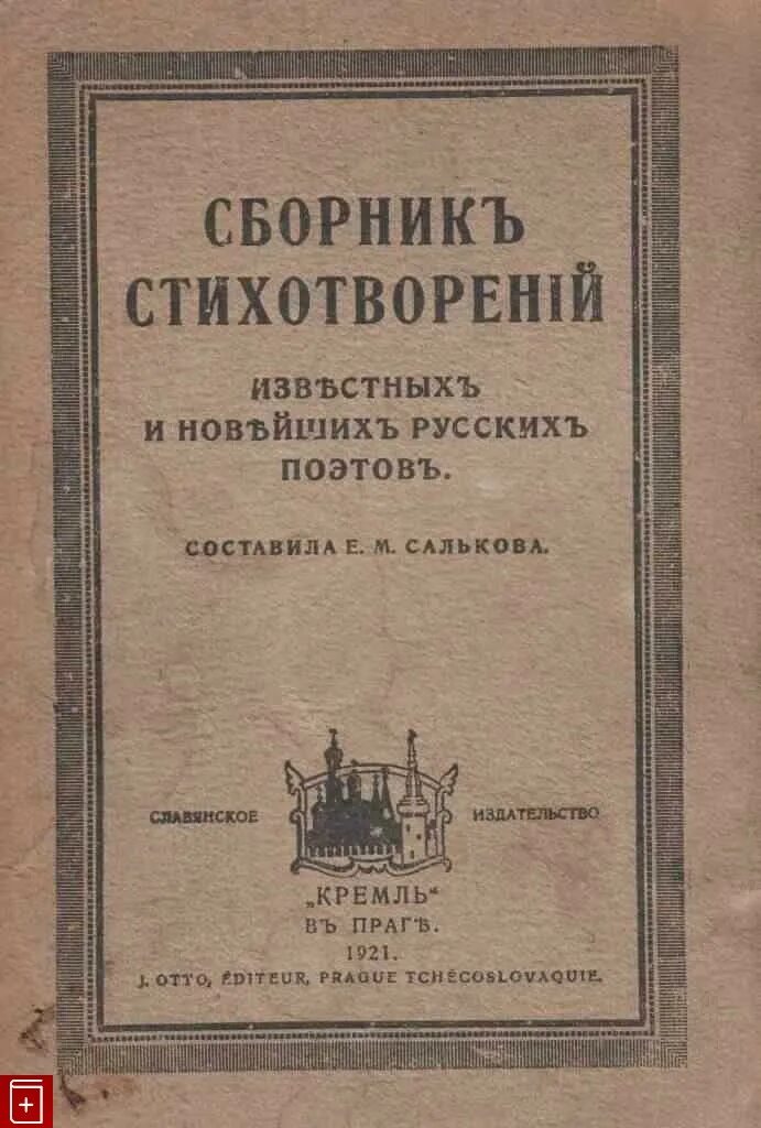 Великие поэты книги. Сборник новые поэты. Сборник новые поэты. Асеева. Обложка книги стихов.
