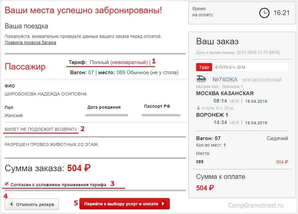 Возвратные билеты ржд. Невозвратный билет РЖД. Бронирование билетов РЖД. Невозвратный тариф РЖД что это такое. Невозвратные билеты на поезд.