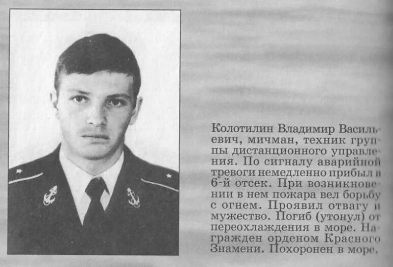 Четвертнов мичман читать