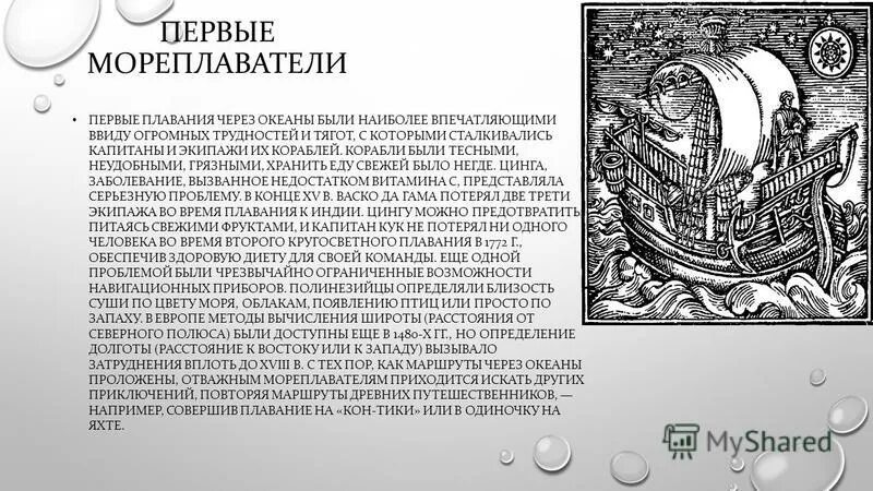 иван крузенштерн (1770 – 1846). первые мореплаватели. древние мореплаватели. витус беринг исследователь северной америки. первые мореплаватели.