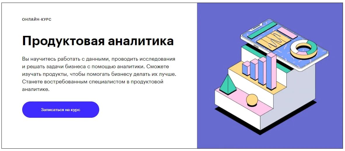 Программа курса от go practice продуктовый аналитик. Продуктовая аналитика курсы. продуктовый аналитик. аналитики продуктов. продуктовая аналитика презентация.