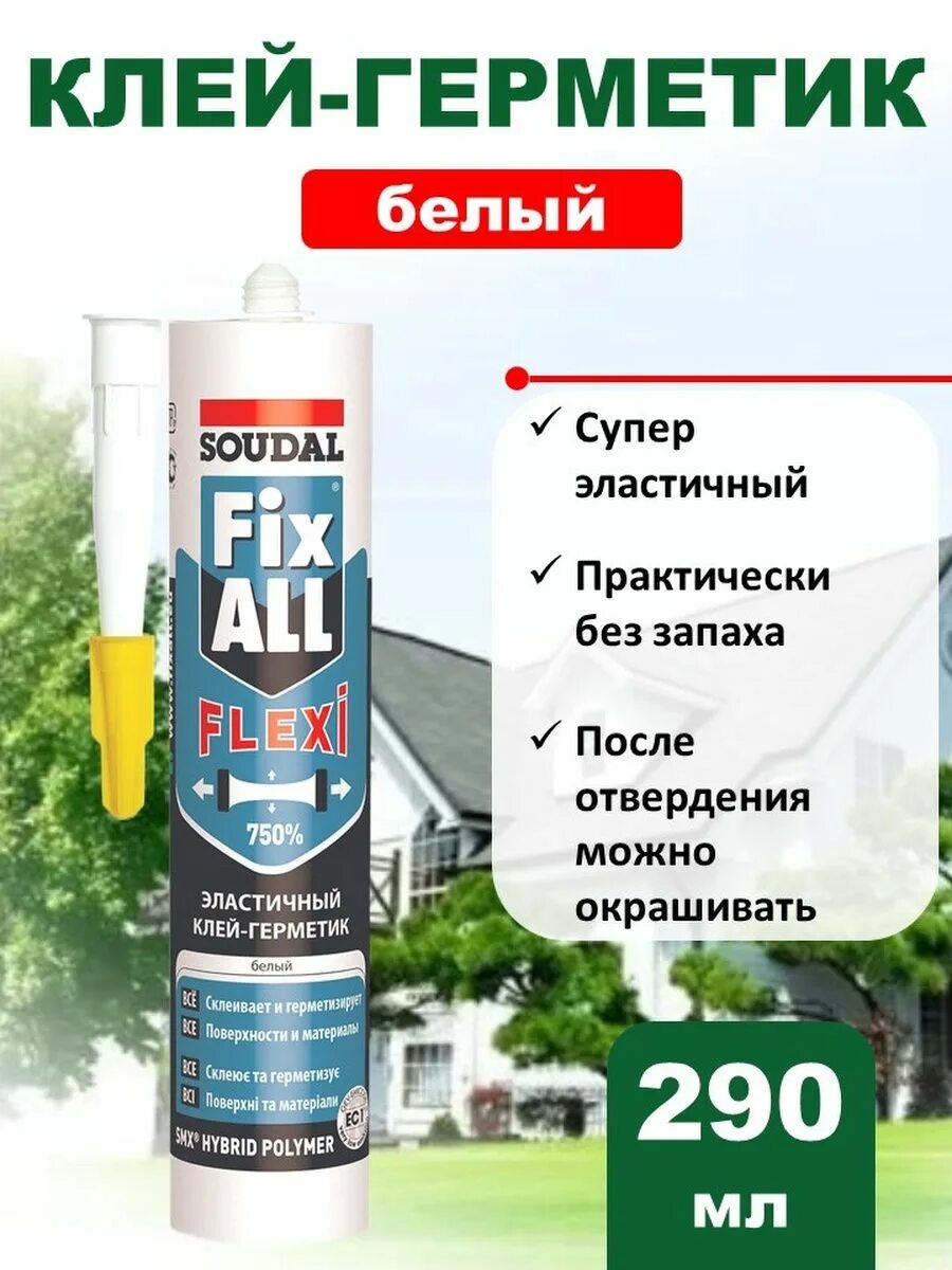 Клей герметик soudal fix all 290. Клей герметик соудал fix all черный. soudal гибридный клей-герметик фикс алл флекси серый. клей-герметик soudal fix all. герметик-клей гибридополимерный 600 мл (шт).