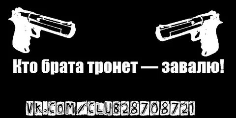 Брат за брата песня