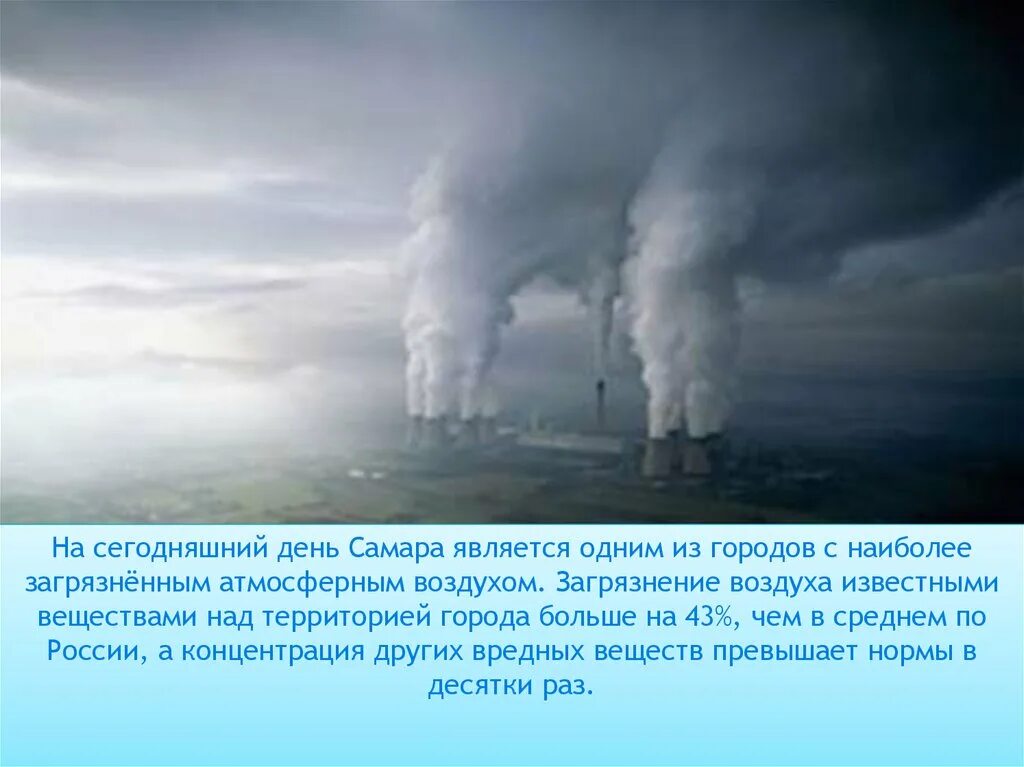 Загрязнение воздуха Самарской области. Экологическая обстановка в Самары. Экологические проблемы Самары. Экологические проблемы Самарской области. Экология самарской области