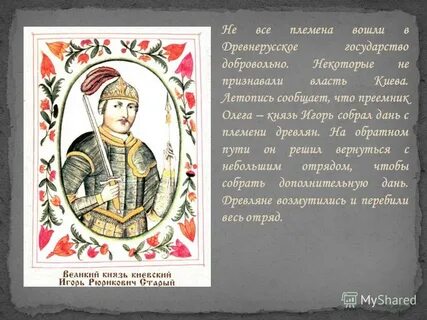 Летопись 862 года