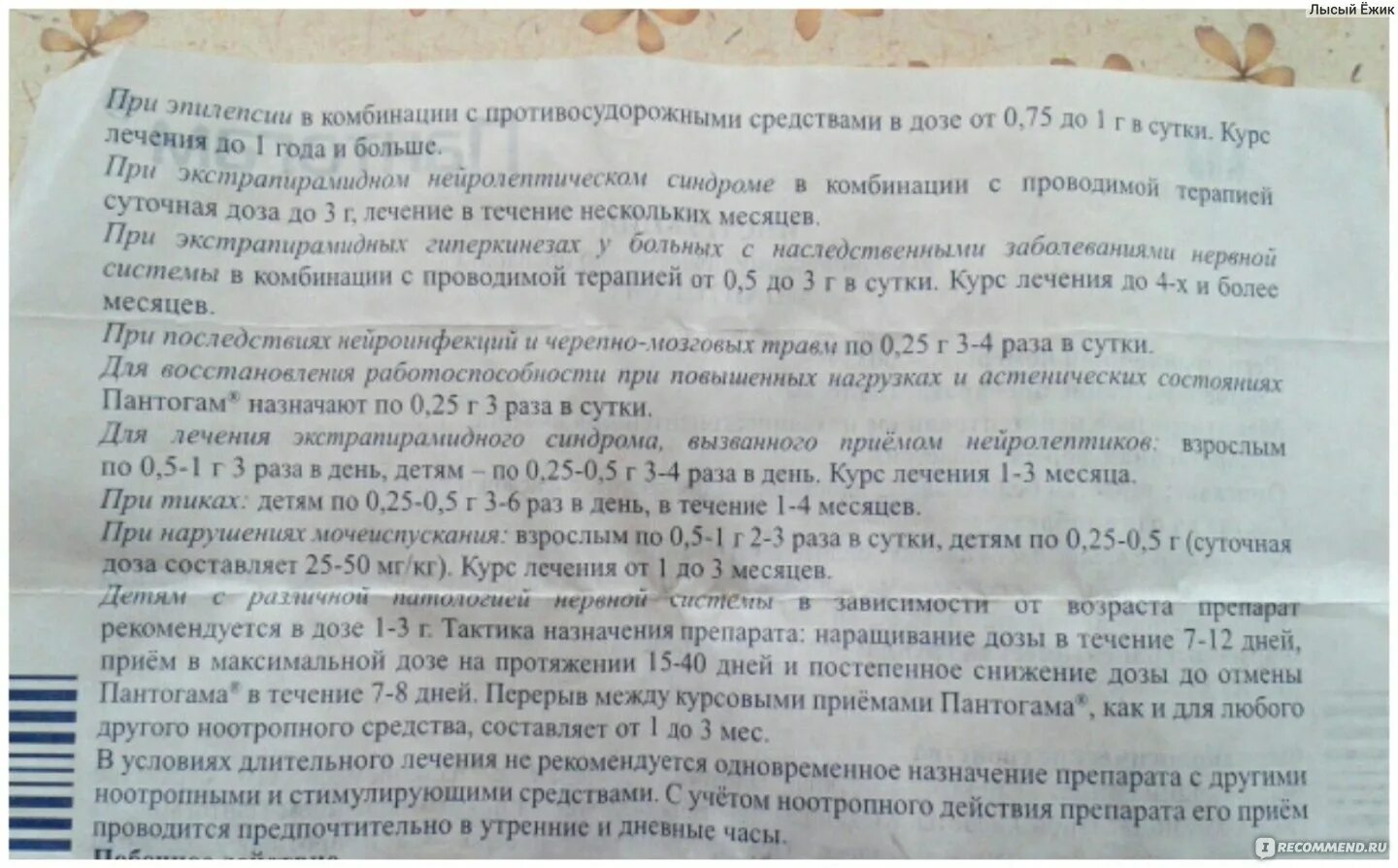 Пантогам сироп для чего назначают. Пантогам для детей дозировка детям. Пантогам дозировка для детей. Пантогам таблетки для детей дозировка.