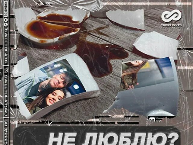 Анет сай не люблю. Анет сай NILETTO. Анет сай, NILETTO не люблю обложка. Album Art 100 суперхитов Анет сай, NILETTO - не люблю. Анет сай такая какая есть песня полностью