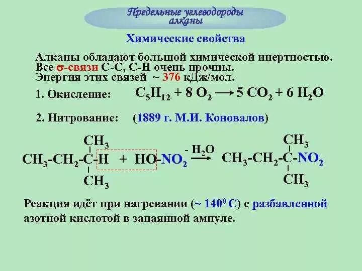 Оксид алканы. Уравнения реакций на получение и химические свойства алканов. Предельные углеводороды с12-с19. Химия тема предельные углеводороды алканы. 10 Класс алканы хим реакции.