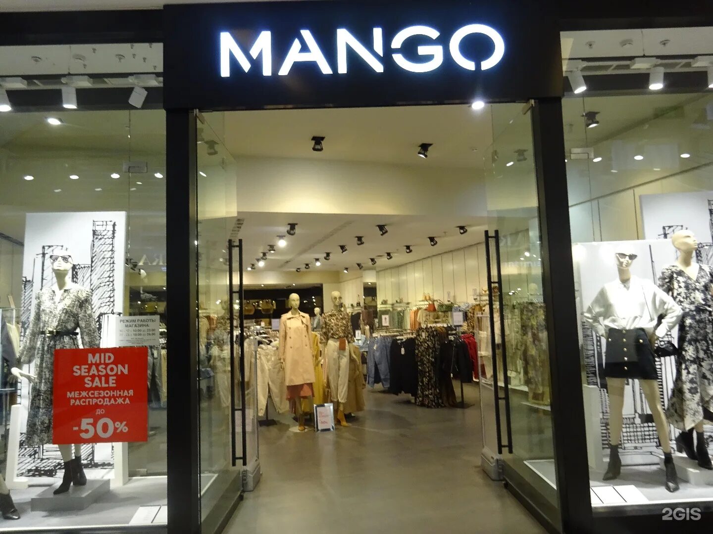 Манго магазин. Магазин манго каталог. Краснообск магазин манго. Коллинз магазин Вегас МКАД 24 км.
