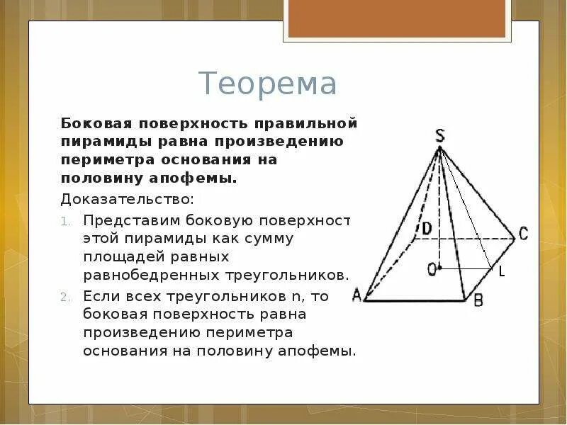 Периметр боковой поверхности пирамиды. Площадь боковой поверхности пирамиды формула. Площадь боковой поверхности правильной пирамиды. Как найти периметр основания пирамиды. Периметр основания правильной пятиугольной пирамиды.