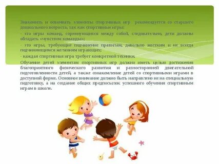Элементы спортивных игр