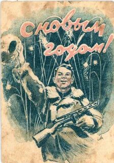 Новый год 1942