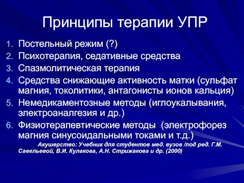 Для предупреждения преждевременных родов. Токолитики в акушерстве. Токолитик при беременности. Токолитики в акушерстве. Препараты для токолиза.